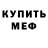 МЕТАДОН белоснежный Alex Korepanov